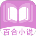 百合小说阅读器手机版下载 v4.4.2.3
