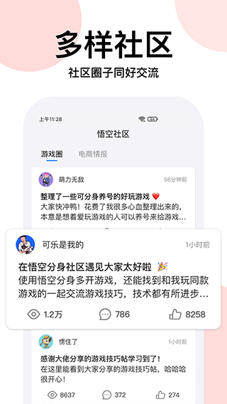 悟空分身免费版安卓下载v8.0.9