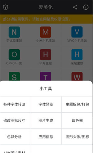 爱美化安卓免费下载v9.4