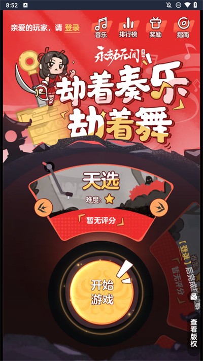 永劫无间音游安卓最新版下载v30.8.0