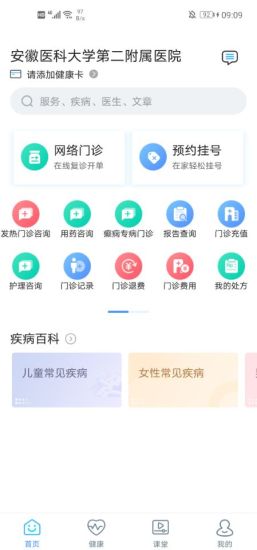 安医大二附院安卓手机最新版下载v3.10.48