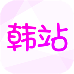 韩站无广告追剧版安装包免费下载v6.4.12