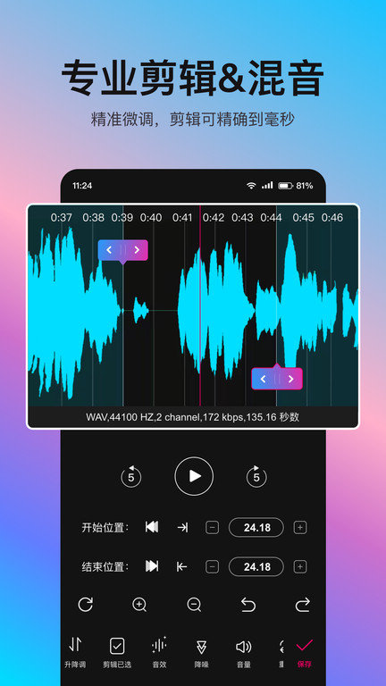音编美声旧版本安装包免费下载v8.6.1