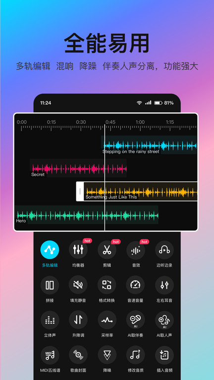 音编美声旧版本安装包免费下载v8.6.1