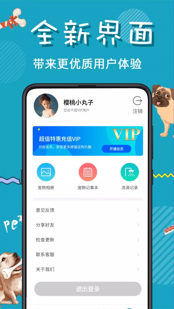 猫语翻译器安卓免费下载v2.6.9
