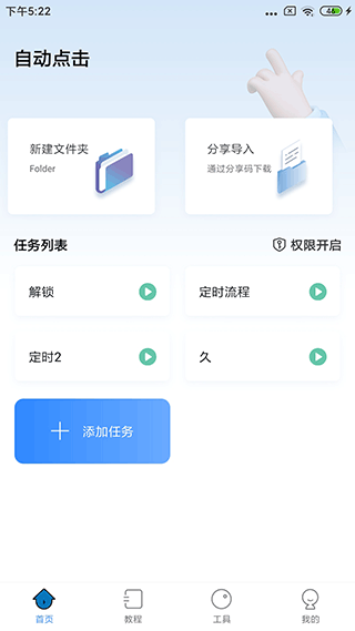 自动按键点击安装包免费下载v3.7.0