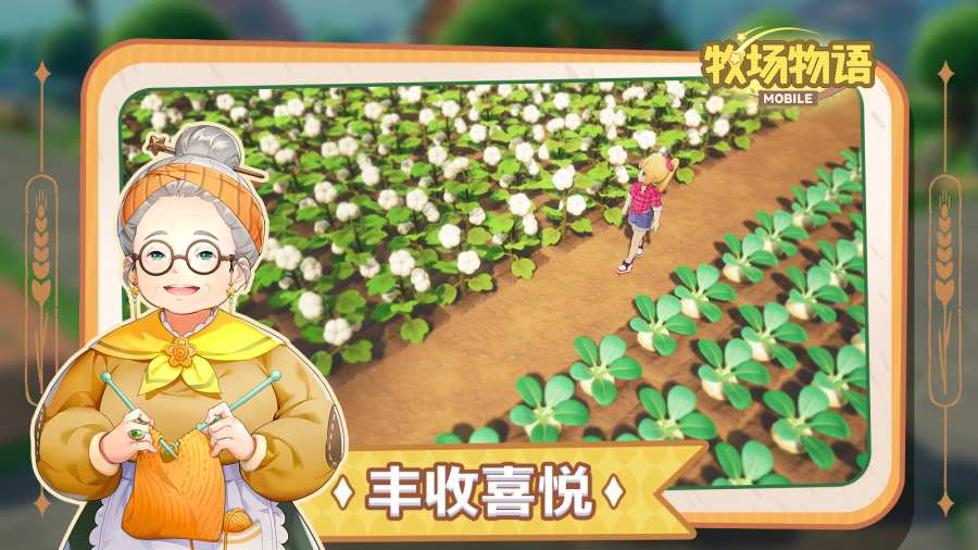 牧场物语最新安卓免费下载v1.0.0