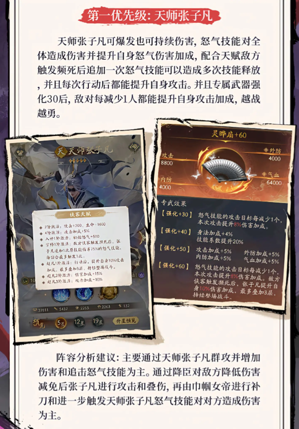 不良人破局天道流怎么配队