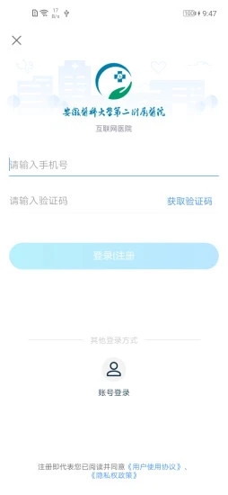 安医大二附院安卓手机最新版下载v3.10.48