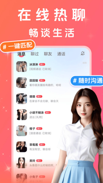 附近聊心官方下载 v1.0.0