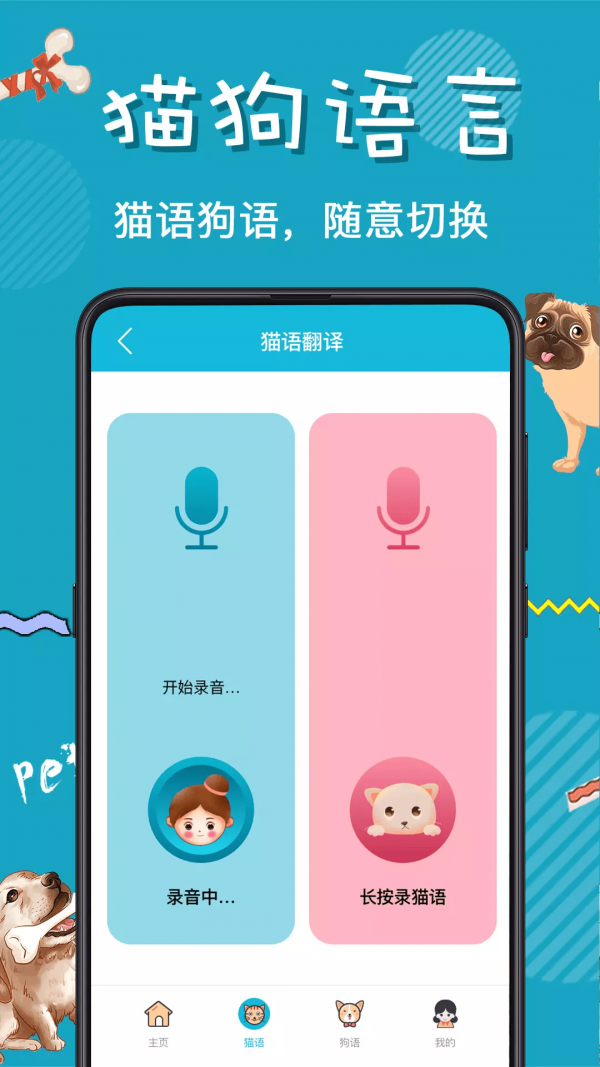 猫语翻译器安卓免费下载v2.6.9