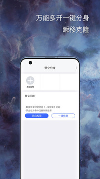 悟空分身2024最新版手机apk免费下载v11.2.5