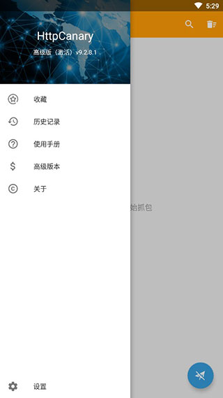 小黄鸟抓包最新安卓免费下载v9.9.9.9