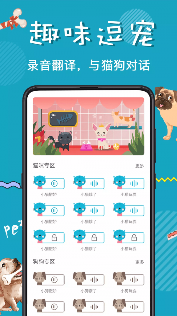 猫语翻译器安卓免费下载v2.6.9