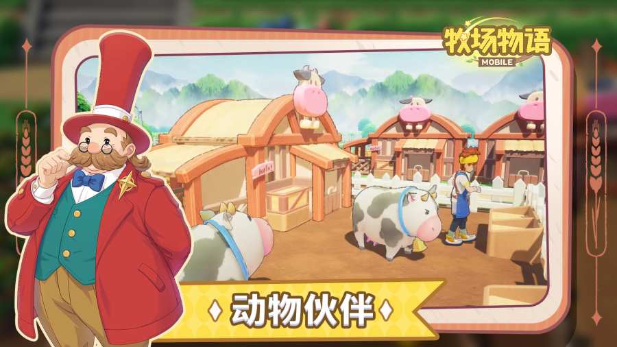 牧场物语最新安卓免费下载v1.0.0