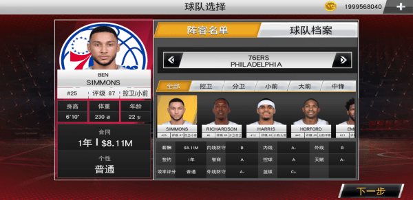 NBA2K22无限金币豪华存档版手机免费下载v98.1.3