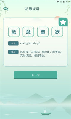 成语大牛人安卓手机最新版下载v1.0.1