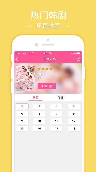 韩站无广告追剧版安装包免费下载v6.4.12