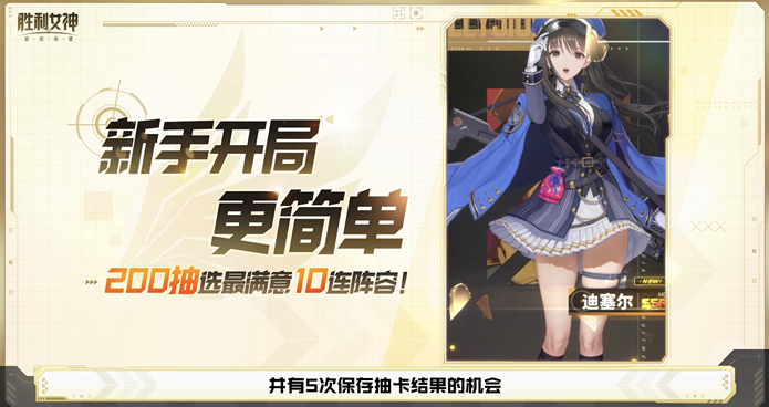 胜利女神新的希望新手怎么玩
