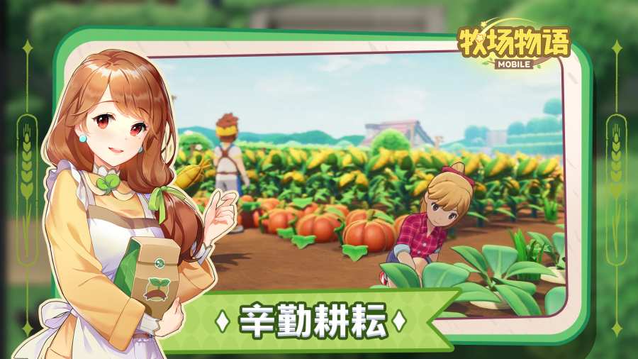 牧场物语最新安卓免费下载v1.0.0