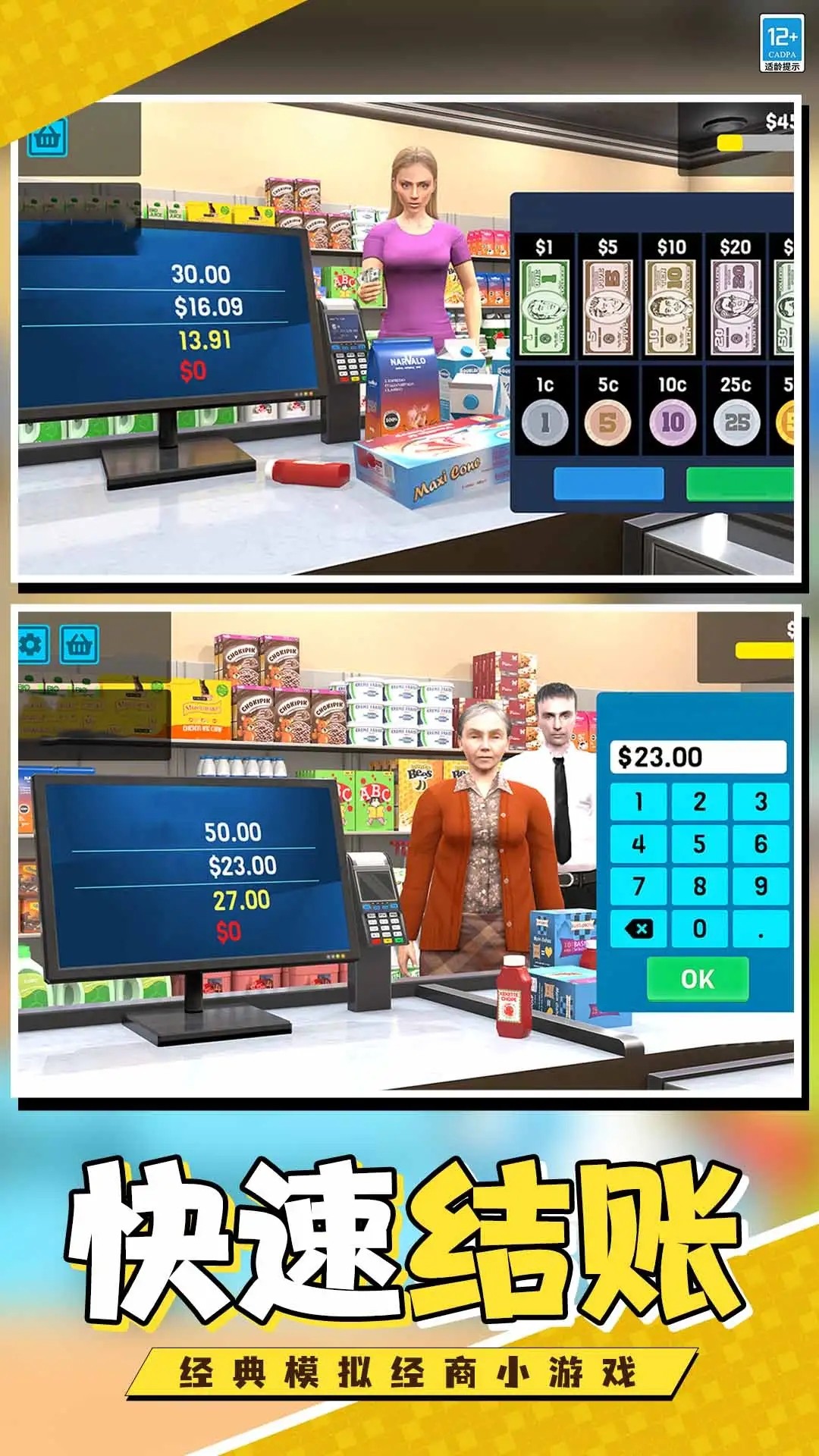 开个超市当老板安卓最新版下载v1.0.1