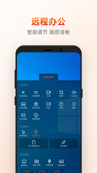 向日葵远程控制正版手机免费下载v15.3.0.66322