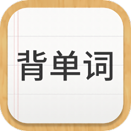 贝壳单词安卓手机最新版下载v1.1