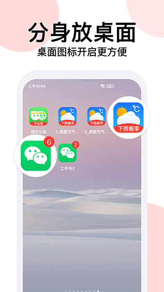 悟空分身免费版安卓下载v8.0.9