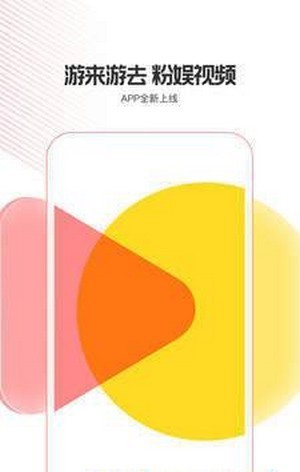 粉娱视频手机apk安装包下载v1.0