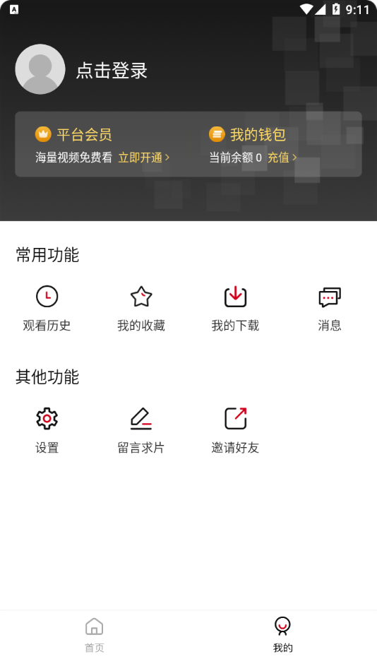 双十电影完整版手机apk免费下载v1.9.3