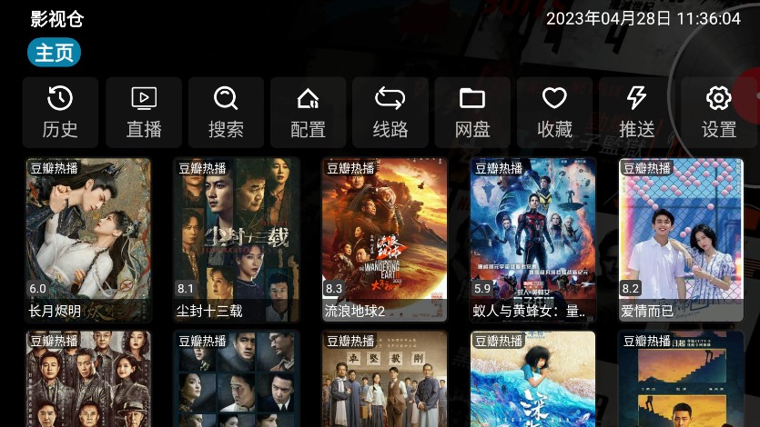 影视仓tv版最新安卓免费下载v5.0.5