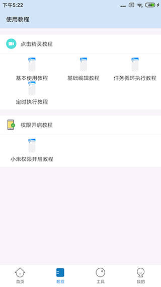 自动按键点击安装包免费下载v3.7.0
