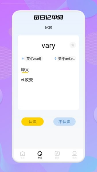 贝壳单词安卓手机最新版下载v1.1