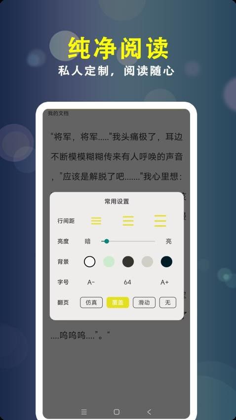 百合小说阅读器手机版下载 v4.4.2.3