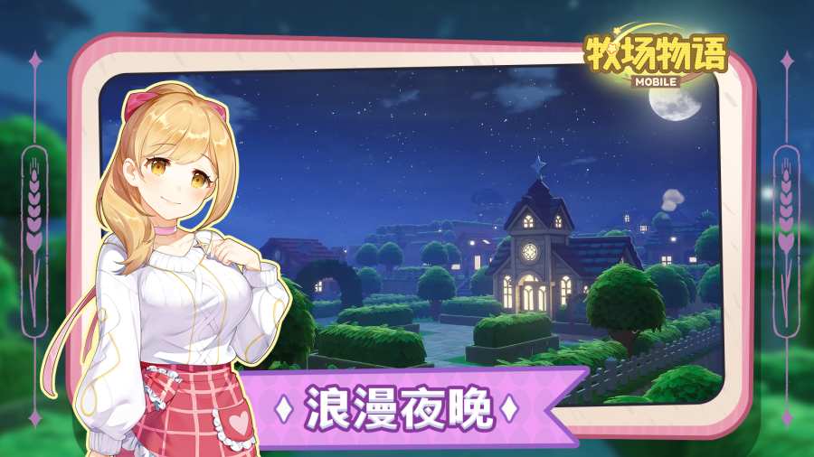 牧场物语手机版最新apk免费下载v1.0.2