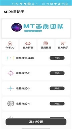 mt画质助手无任务免费版安装包手机下载v3.3