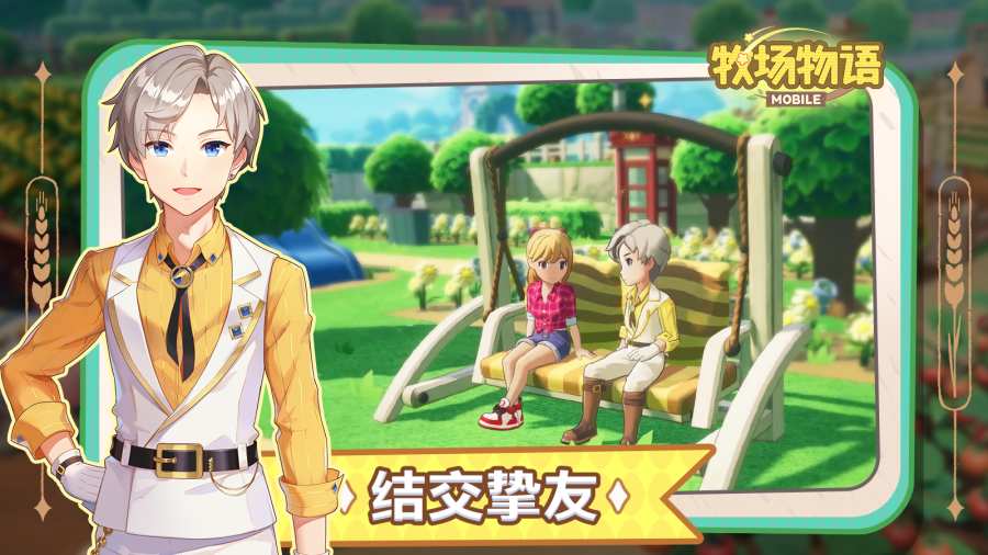 牧场物语手机版最新apk免费下载v1.0.2
