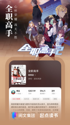 起点读书5.0版安卓手机下载