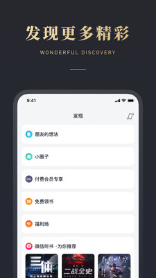 微信读书1.3版安卓手机下载