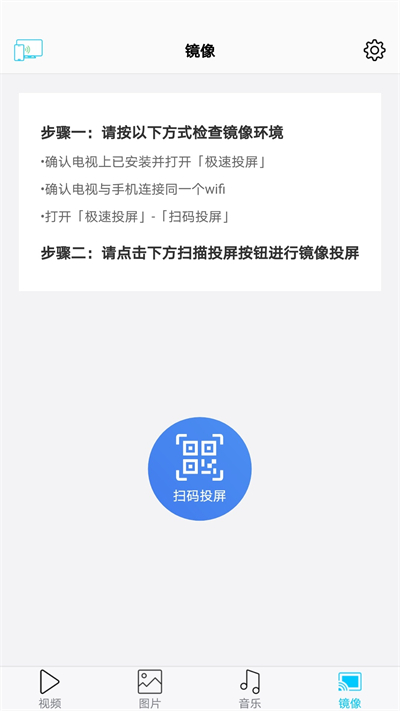 极速投屏最新安卓免费下载v2.52.231219