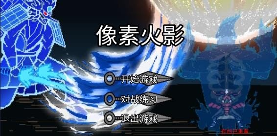像素火影枫叶改版免费安装包下载v1.0