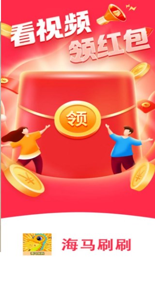 海马刷刷官方正版下载 v3.1.7.1