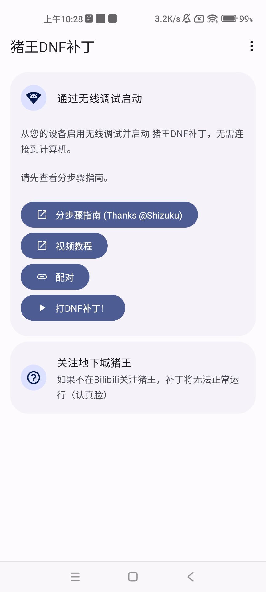 DNF手游语音还原补丁安卓免费下载v1.2.0