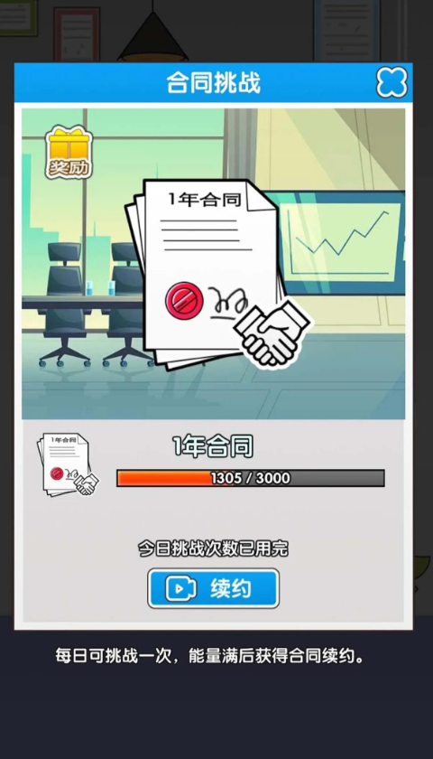 职场社畜模拟卷王之王安卓最新版下载v1.0