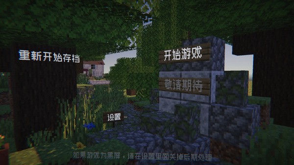 植物大战僵尸MC版免费安装包下载v1.13