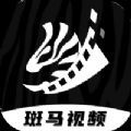 斑马视频最新安卓免费下载v3.4.0