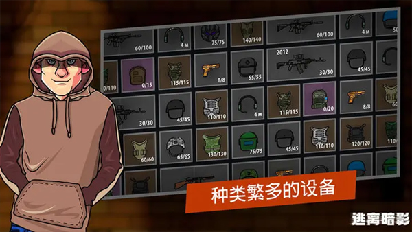 逃离暗影最新正版免费手机下载v1.307