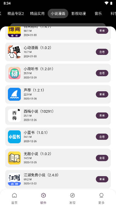 懒羊羊软件库最新安卓免费下载v3.1.0