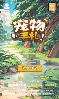 宠物手札安卓最新版下载v1.0