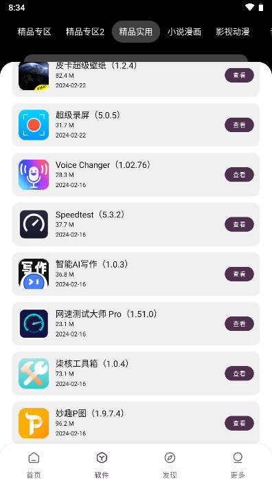 懒羊羊软件库最新安卓免费下载v3.1.0